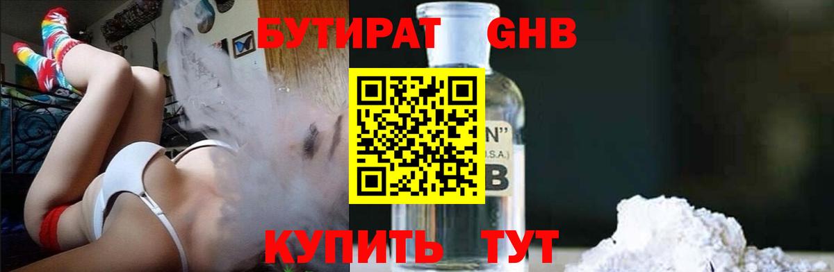 Бутират 99% Павлово