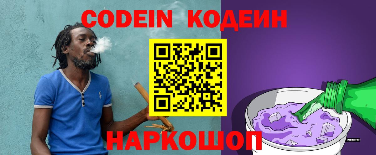 Codein Purple Drank Павлово