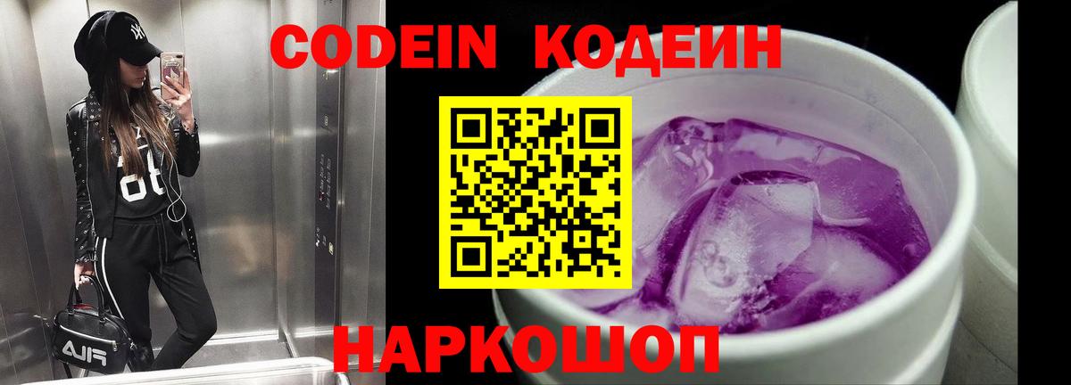 Кодеиновый сироп Lean напиток Lean (лин)  Кодеин напиток Lean (лин)  Вход с VPN  Павлово 