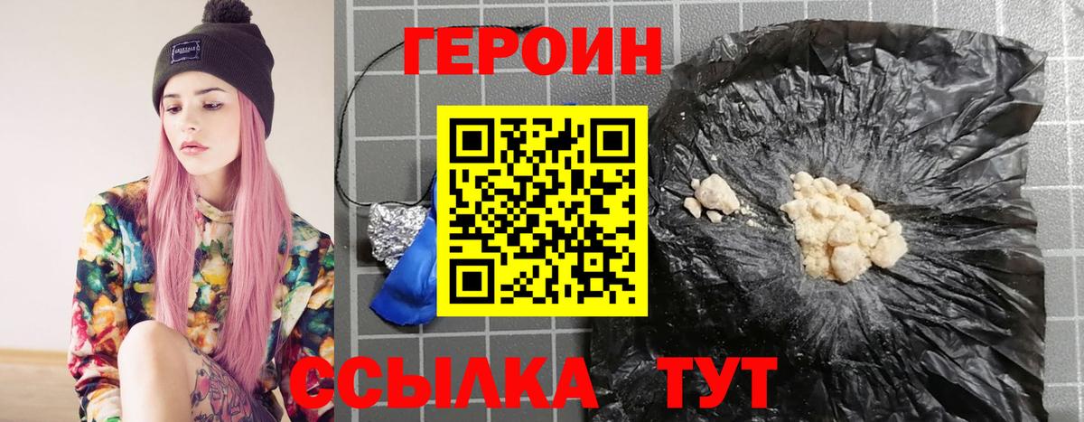ГЕРОИН белый  Вход с VPN  Павлово 