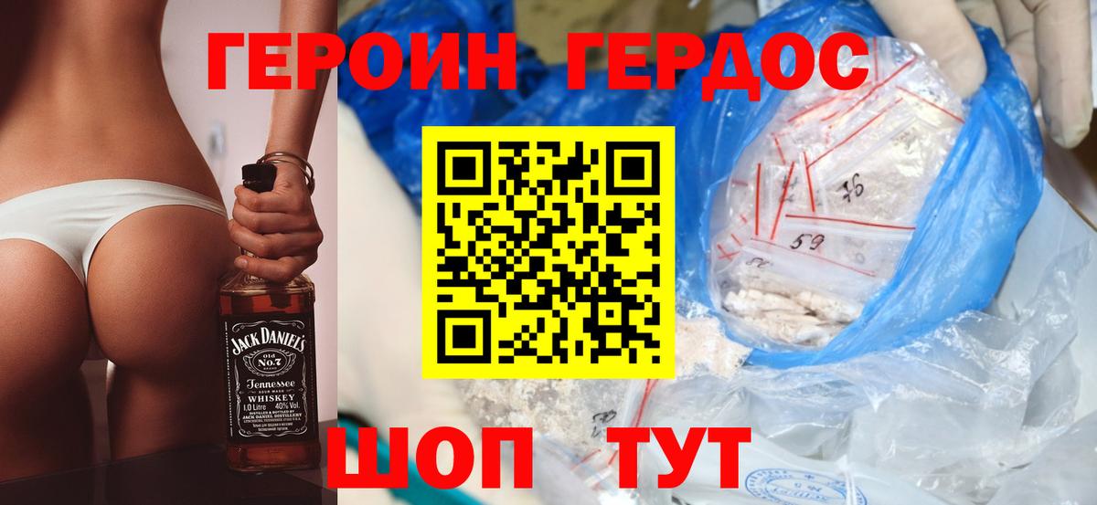 ГЕРОИН белый Павлово