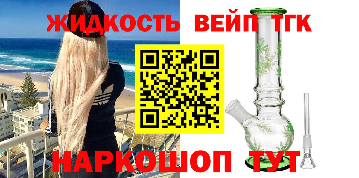 ТГК вейп с тгк Павлово